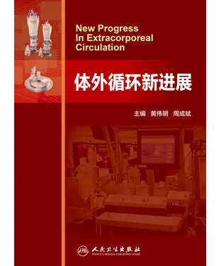 書封 体外循环新进展