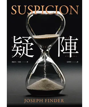 書封 疑陣