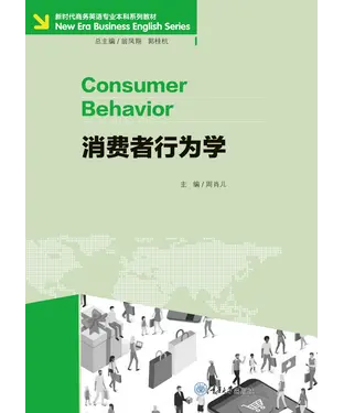 書封 消费者行为学