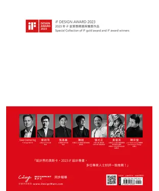 書封 iF金質獎精選與獲獎作品．2023