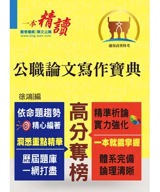 書封 公職論文寫作寶典