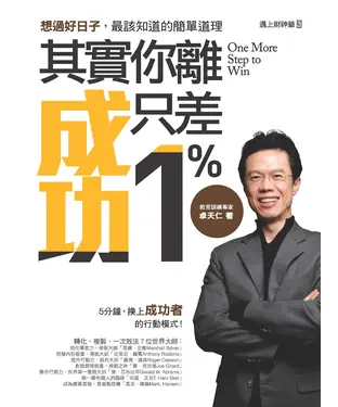 書封 其實你離成功只差1%