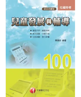 書封 兒童發展與輔導