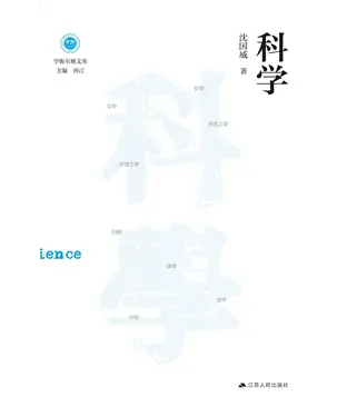 書封 科学