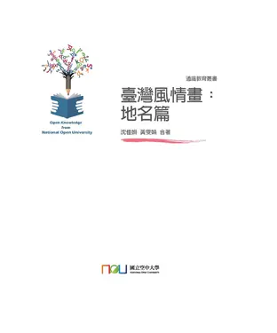 書封 臺灣風情畫：地名篇