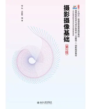 書封 摄影摄像基础