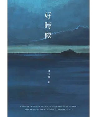 書封 好時候