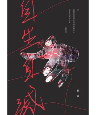 書封 自生自滅