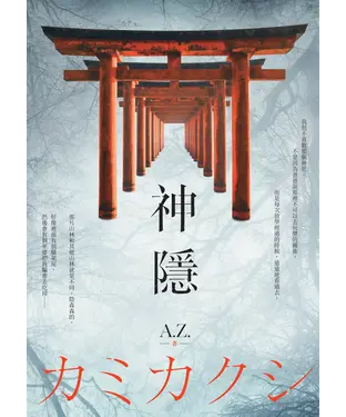 書封 神隱