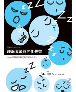 書封 睡眠障礙與老化失智
