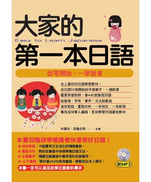 書封 大家的第一本日語【有聲】