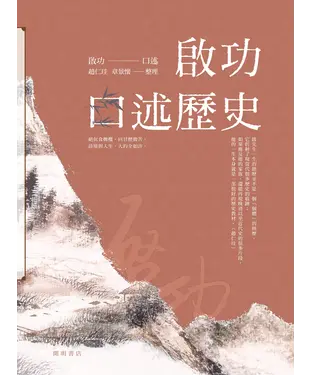 書封 啟功口述歷史