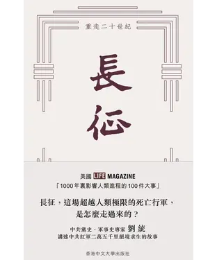 書封 長征
