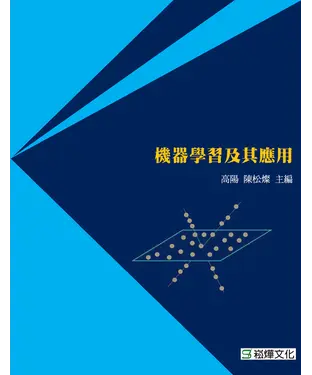 書封 機器學習及其應用