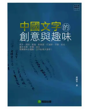 書封 中國文字的創意與趣味
